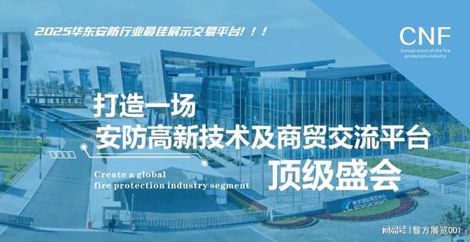江苏南京安防行业展览会南京安博会开元棋牌试玩欢迎参加-2025年