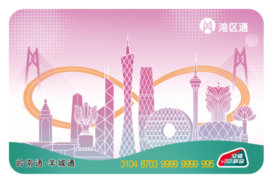 通”主题全国交通卡预售开启购买攻略→开元棋牌app一卡畅行粤港澳！“湾区(图2)