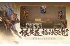 成名2024最新版开元棋牌三国杀一将
